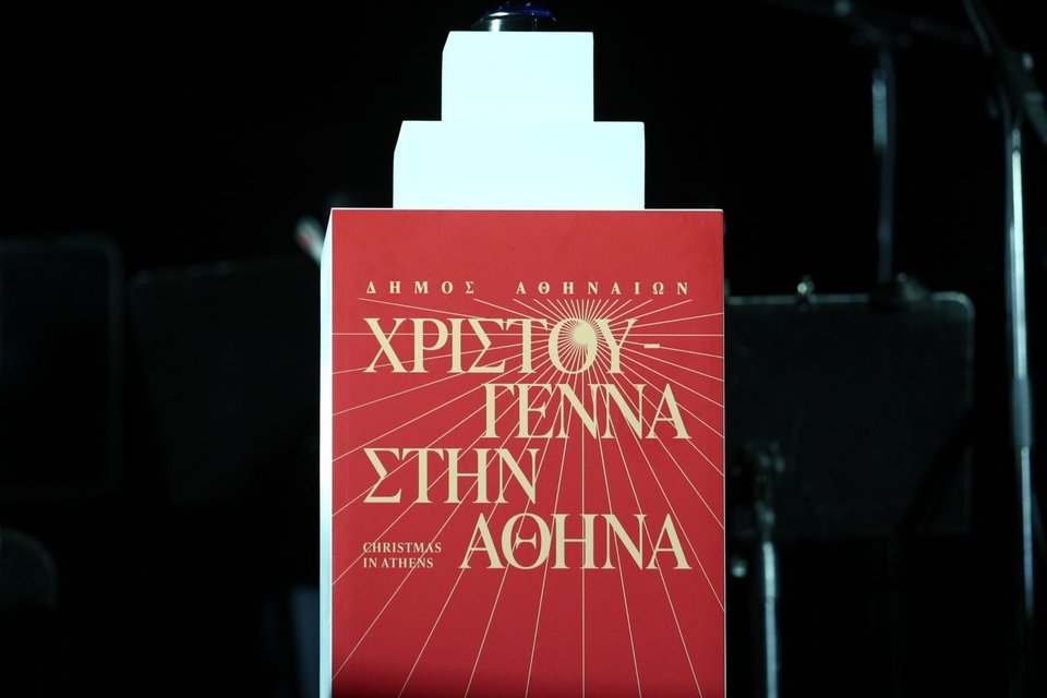Φωταγώγηση του χριστουγεννιάτικου δέντρου στο Σύνταγμα / Φωτογραφία: Eurokinissi