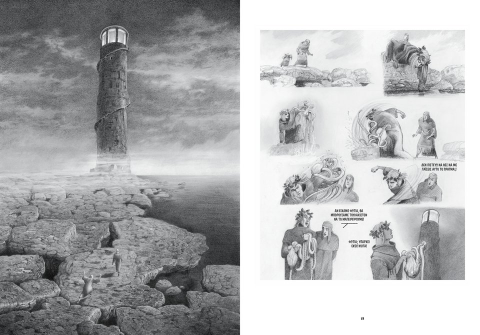 Εικονογράγηση των Paul και Gaëtan Brizzi από το graphic novel «Η Κόλαση» που βασίζεται στη Θεία Κωμωδία του Δάντη.