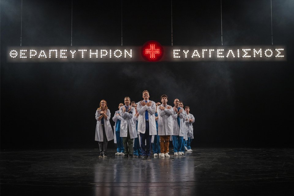Θεραπευτήριον Ευαγγελισμός