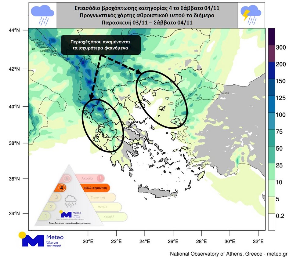 Το προβλεπόμενο συνολικό ύψος βροχής το διήμερο