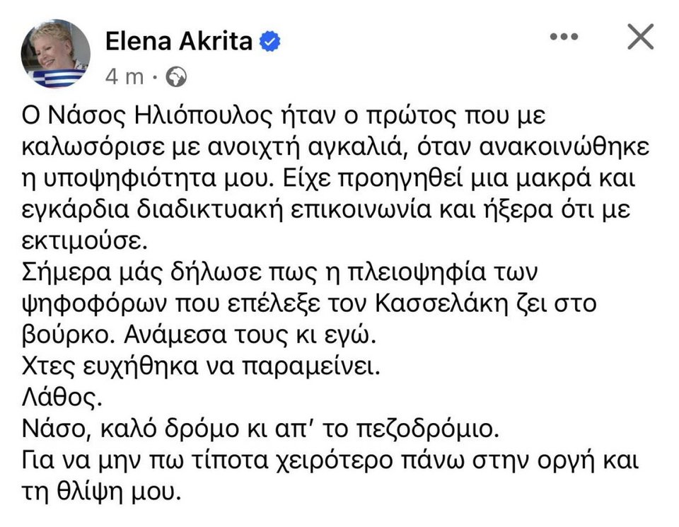 Η ανάρτηση της Ελενας Ακρίτα κατά του Νάσου Ηλιόπουλου.