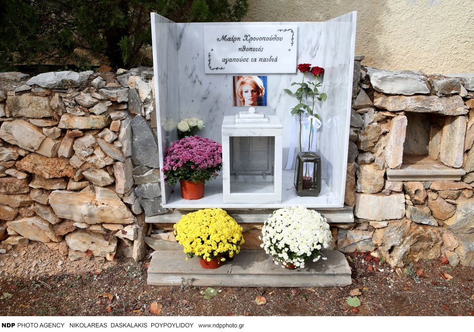 Η επιγραφή για τη Μαίρη Χρονοπούλου