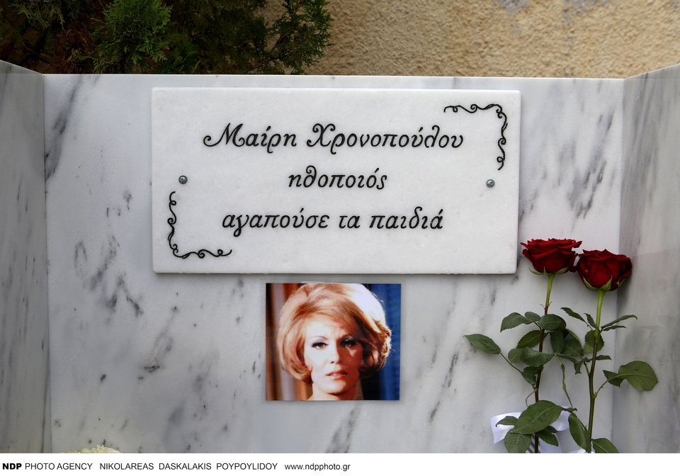 Η επιγραφή στο σπίτι της Μαίρης Χρονοπούλου