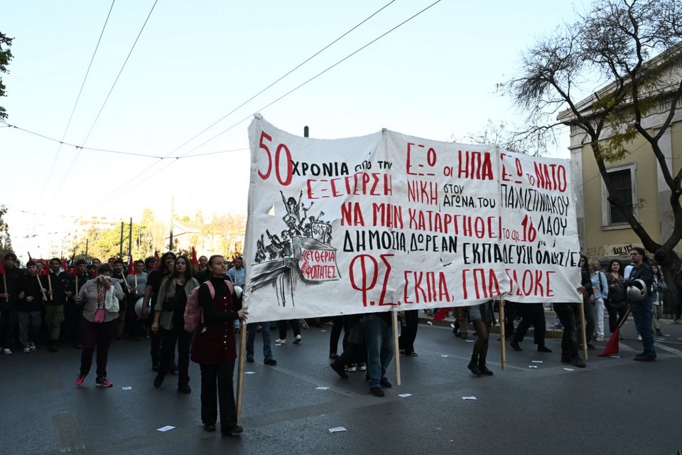 Πορεία πολυτεχνείου 2023