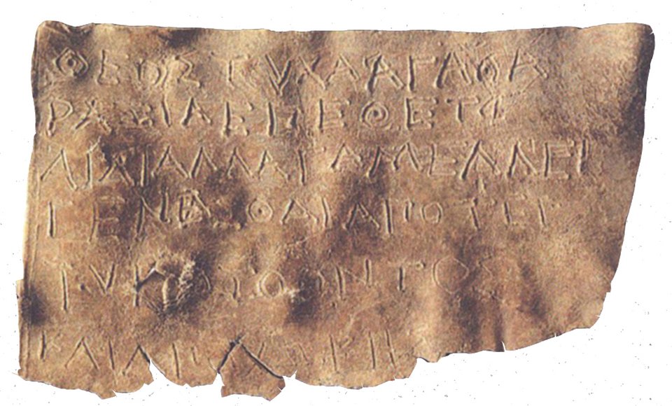 Μολύβδινο χρηστήριο έλασμα από το Ιερό της Δωδώνης. Τέλος 5ου αι. π.Χ. © Αρχαιολογικό Μουσείο Ιωαννίνων