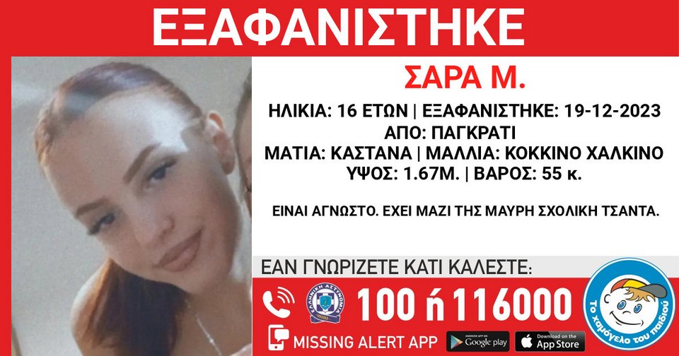 εξαφάνιση