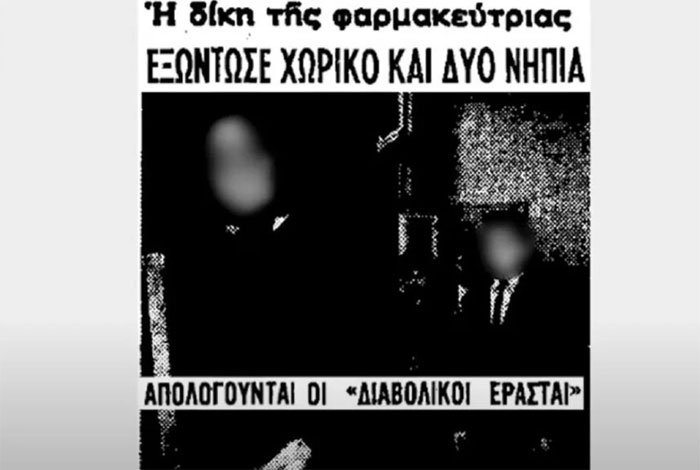 «Φονικοί Κουραμπιέδες»: Το έγκλημα σοκ του 1965 που είχε συγκλονίσει την Ελλάδα -Ενα άνδρας και δύο νήπια νεκρά