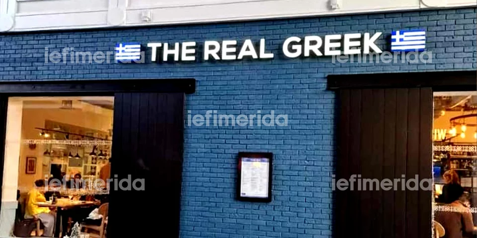 Το ίδιο εστιατόριο με σταυρό στην ελληνική σημαία