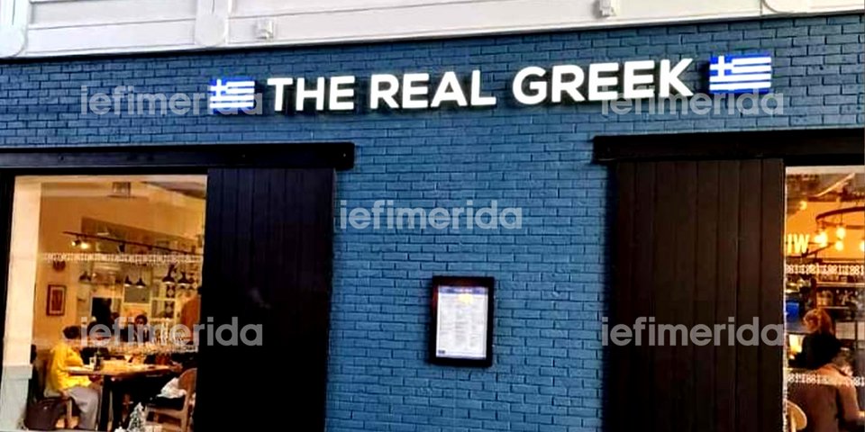 Το ίδιο εστιατόριο με σταυρό στην ελληνική σημαία