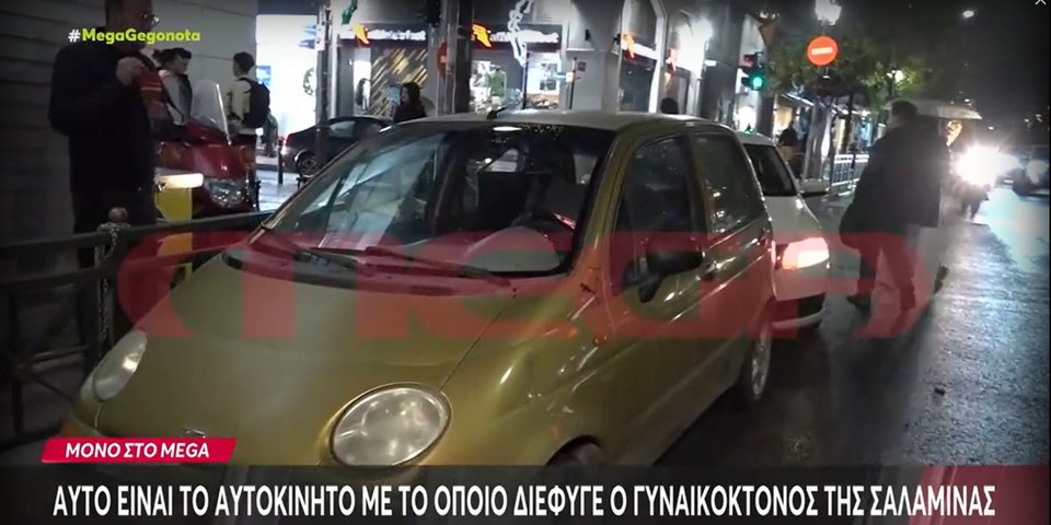 το αυτοκίνητο με το οποίο διέφυγε ο δράστης της γυναικοκτονίας στη Σαλαμίνα