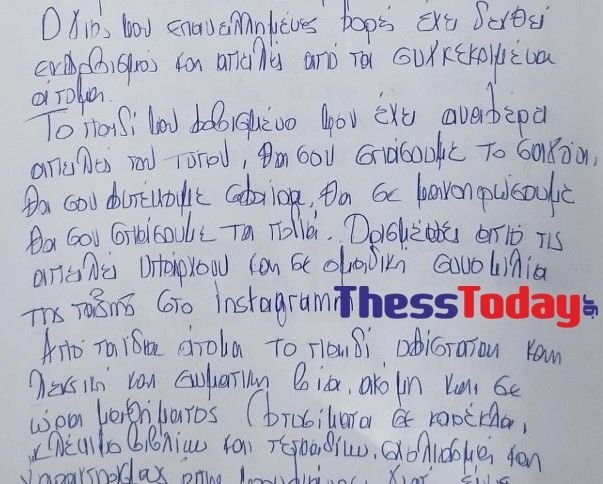 Θεσσαλονίκη, ξυλοδαρμός μαθητή
