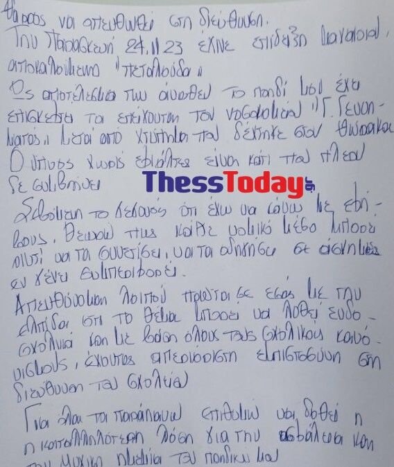 Θεσσαλονίκη, ξυλοδαρμός μαθητή