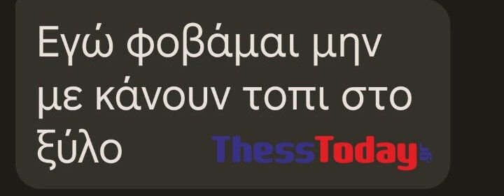Θεσσαλονίκη, ξυλοδαρμός μαθητή