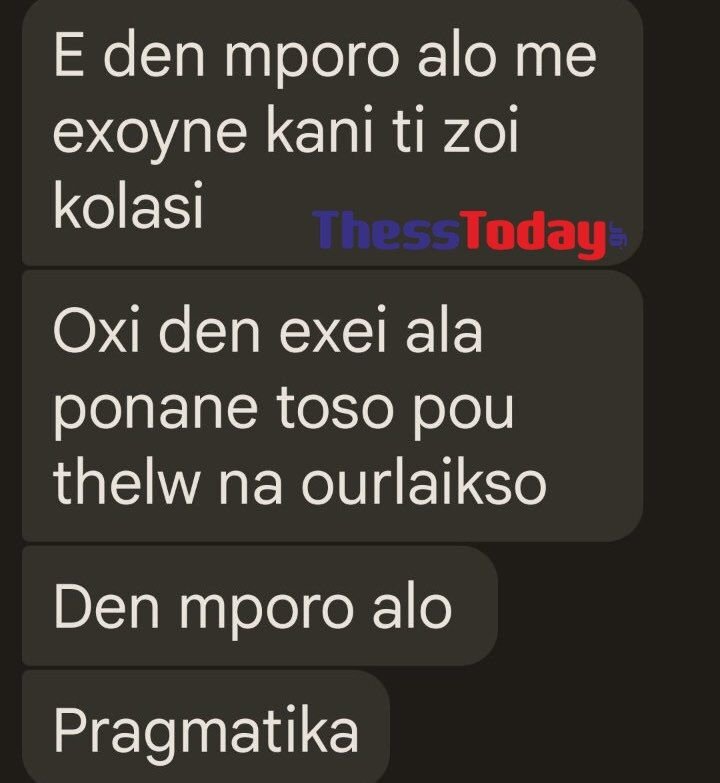 Θεσσαλονίκη, ξυλοδαρμός μαθητή