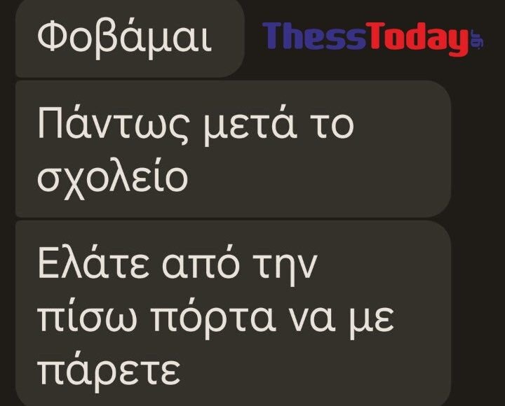 Θεσσαλονίκη, ξυλοδαρμός μαθητή