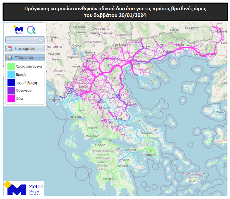 Οι καιρικές συνθήκες που θα επικρατήσουν τις πρώτες βραδινές ώρες του Σαββάτου 20/01 στο οδικό δίκτυο