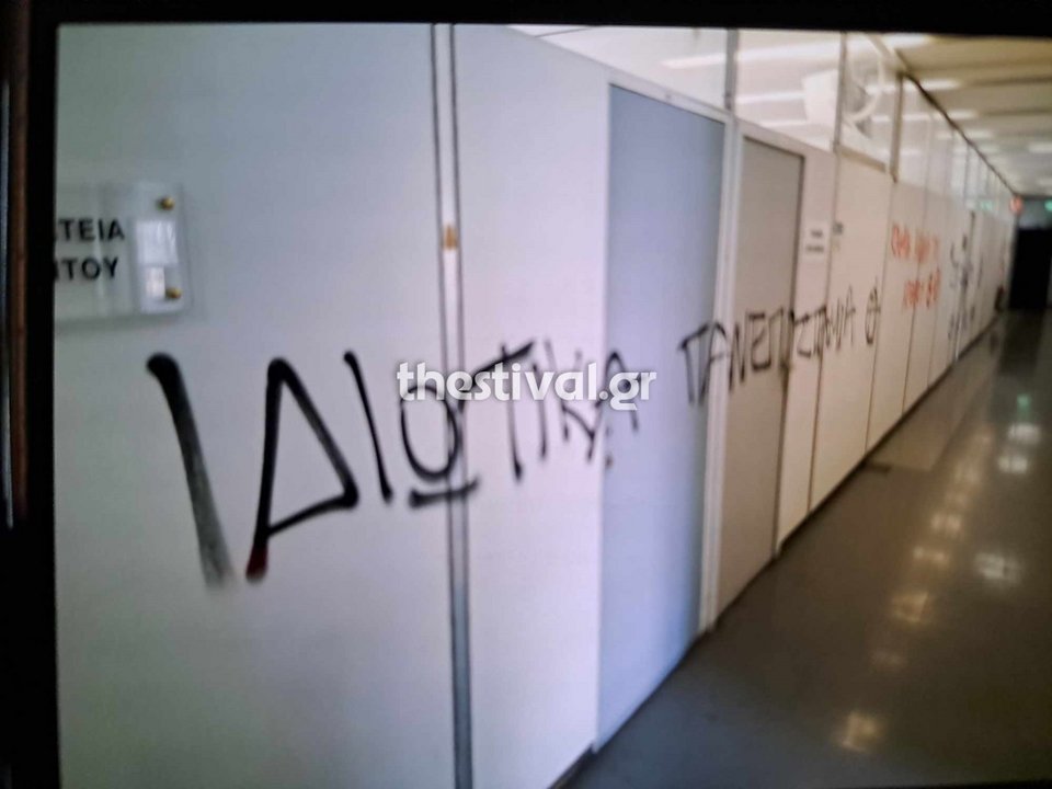 συνθήματα με σπρέι σε τοίχο του ΑΠΘ