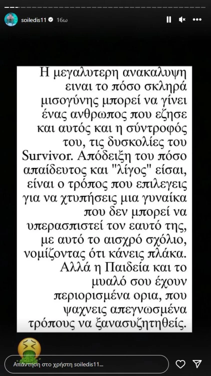 Κατά μέτωπο «επίθεση» του Σπύρου Μαρτίκα σε Σοϊλέδη-«Προκαλεί ντόρο γιατί δεν χτυπάει το τηλέφωνο για το Survivor» (VIDEO)