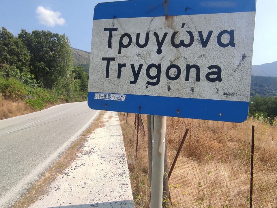 ΤΡυγώνα ορεινό χωριό Καλαμπάκα