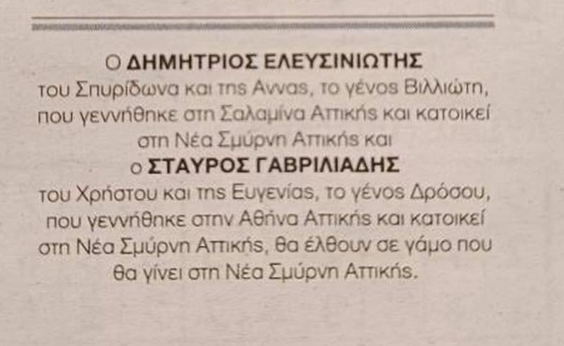 Η αναγγελία γάμου του πρώτου ομόφυλου ζευγαριού στην Ελλάδα