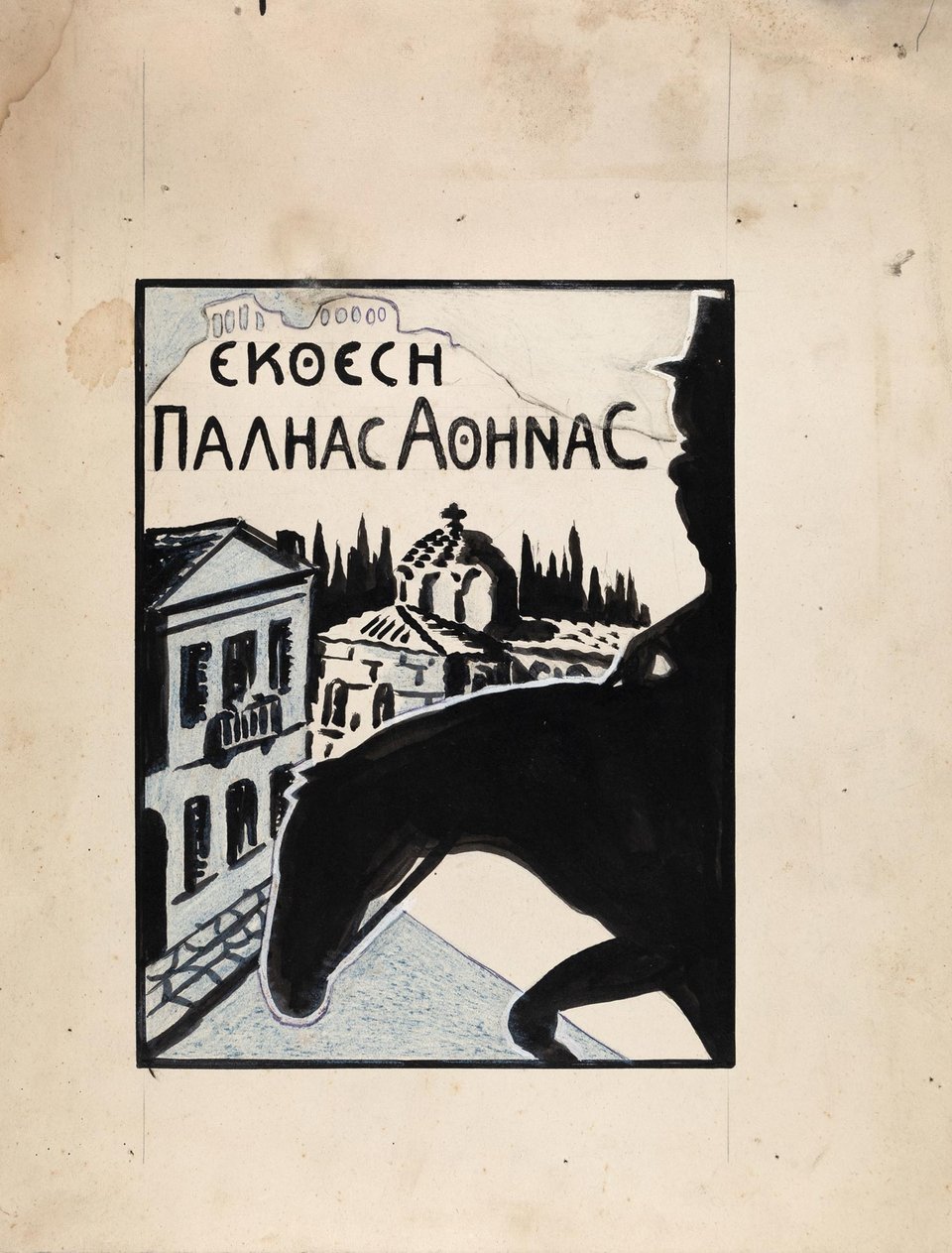 Αρχείο Νίκου και Αριάδνης Βέλμου, Εκτίμηση €50.000-70.000