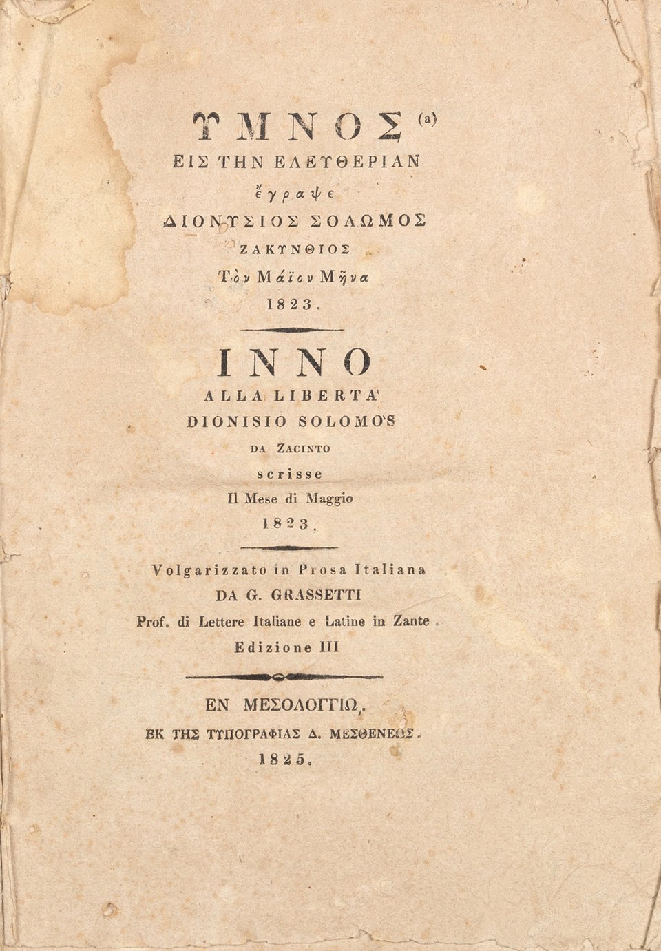 Διονύσιος Σολωμός, Ύμνος εις την Ελευθερίαν