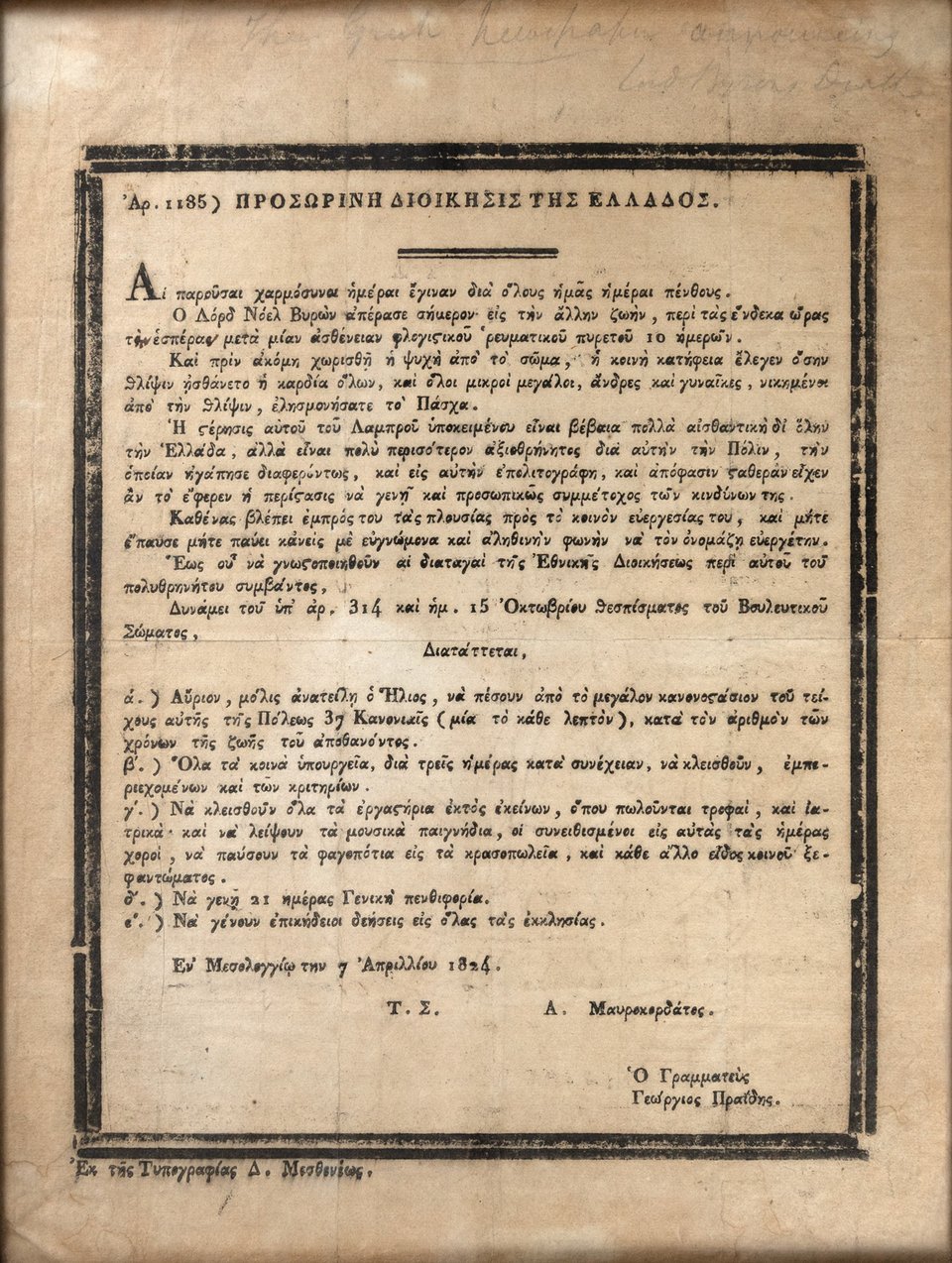 Μονόφυλλο αναγγελίας θανάτου Λόρδου Βύρωνα, (1824), Εκτίμηση 3.000-4.000