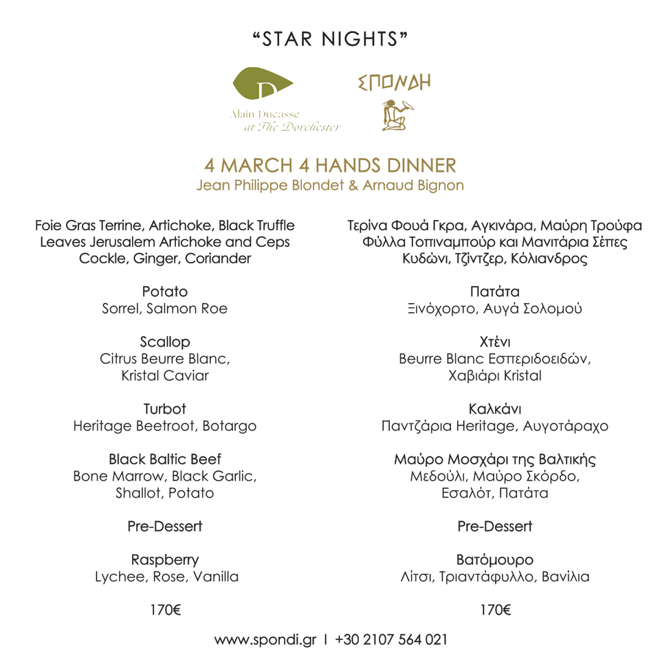 Το μενού του Spondi Star Night με τον Arnaud Bignon και τον Jean Philippe Blondet.