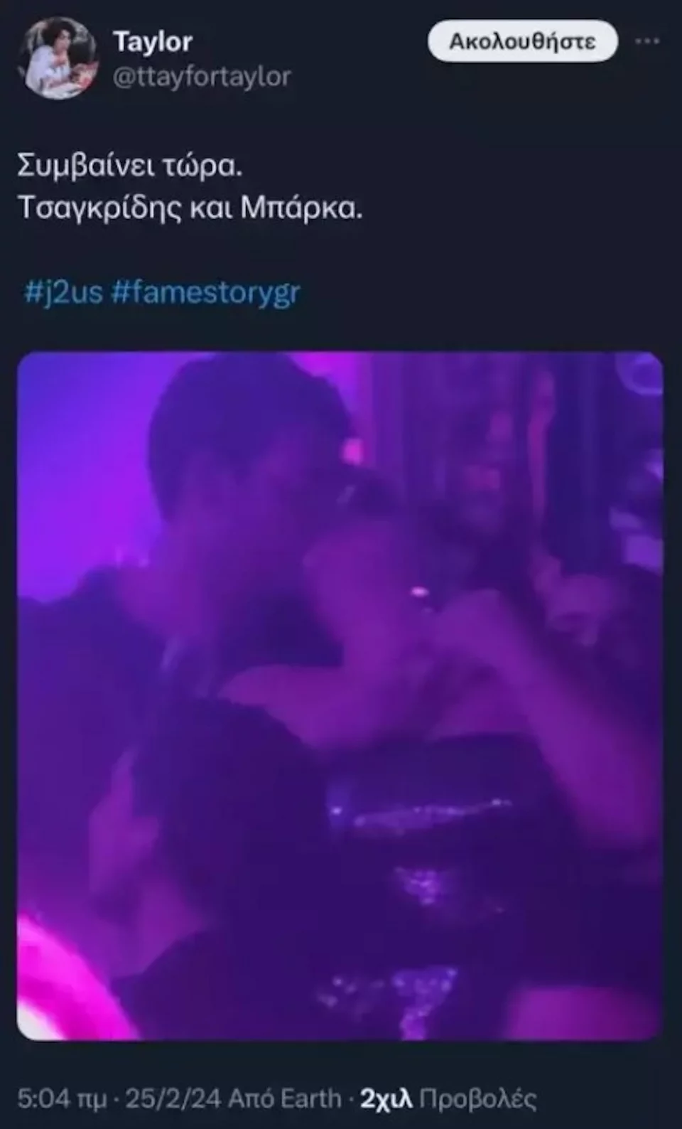 Δανάη Μπάρκα, Φίλιππος Τσαγκρίδης