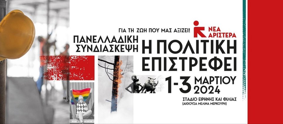 νέα αριστερά