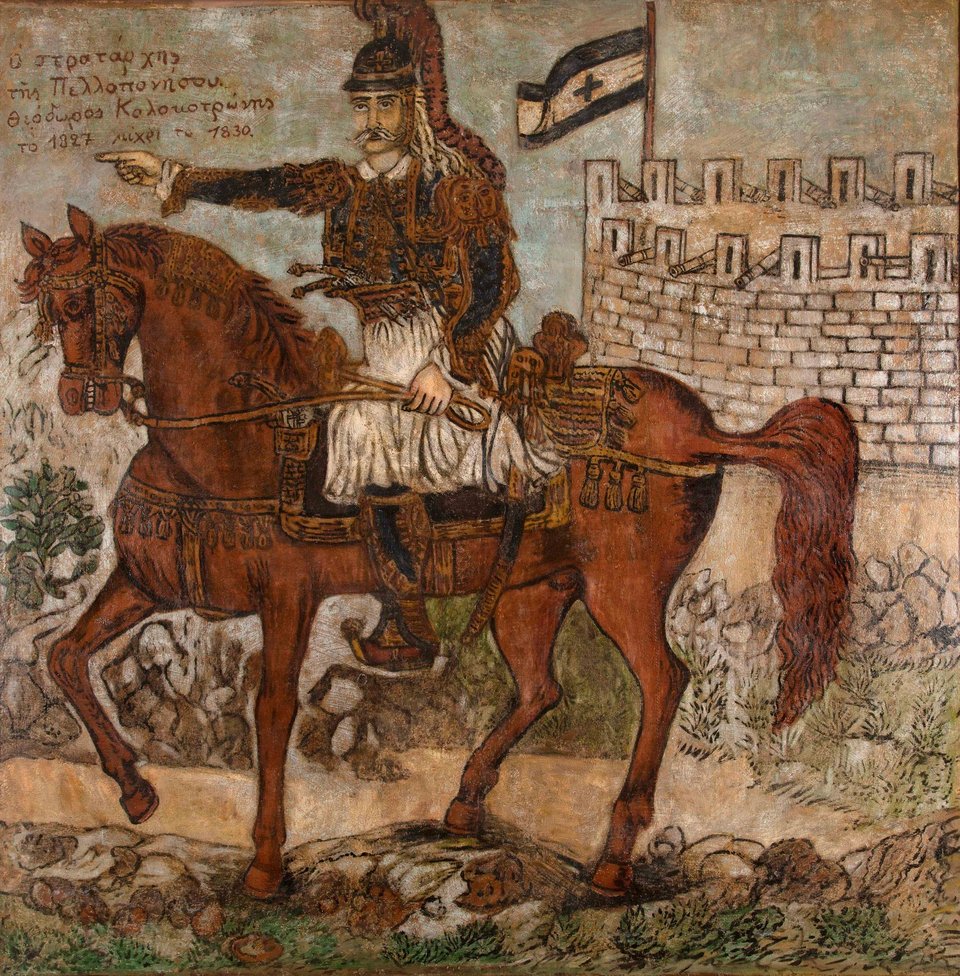 «Ο Στρατάρχης της Πελοποννήσου Θεόδωρος Κολοκοτρώνης» του Θεόφιλου Χατζημιχαήλ