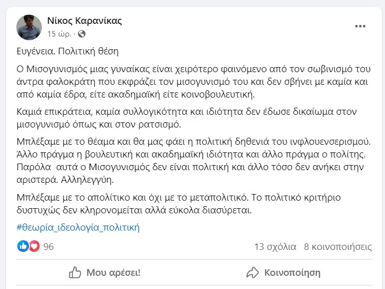 ανάρτηση Καρανίκα