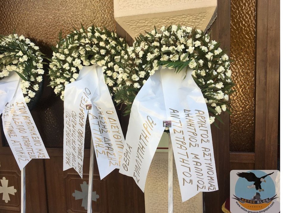 Γρεβενά: Σε κλίμα οδύνης η κηδεία του 31χρονου αστυνομικού που σκοτώθηκε από κατάρρευση κτιρίου στον Πειραιά/ Πηγή:star-fm.gr