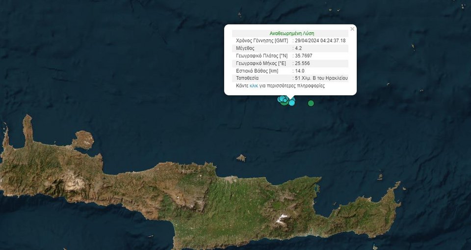 Σεισμός 4,2 Ρίχτερ στο Ηράκλειο / Γεωδυναμικό Ινστιτούτο