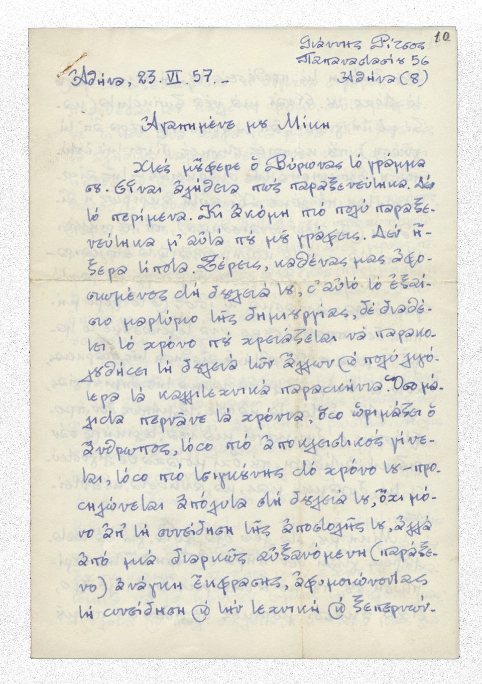 Επιστολή του Γιάννη Ρίτσου