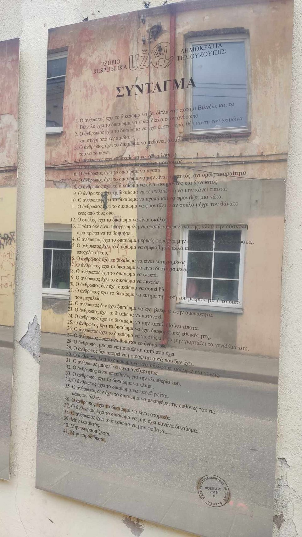 Το Σύνταγμα της «Δημοκρατία της Ουζούπης»