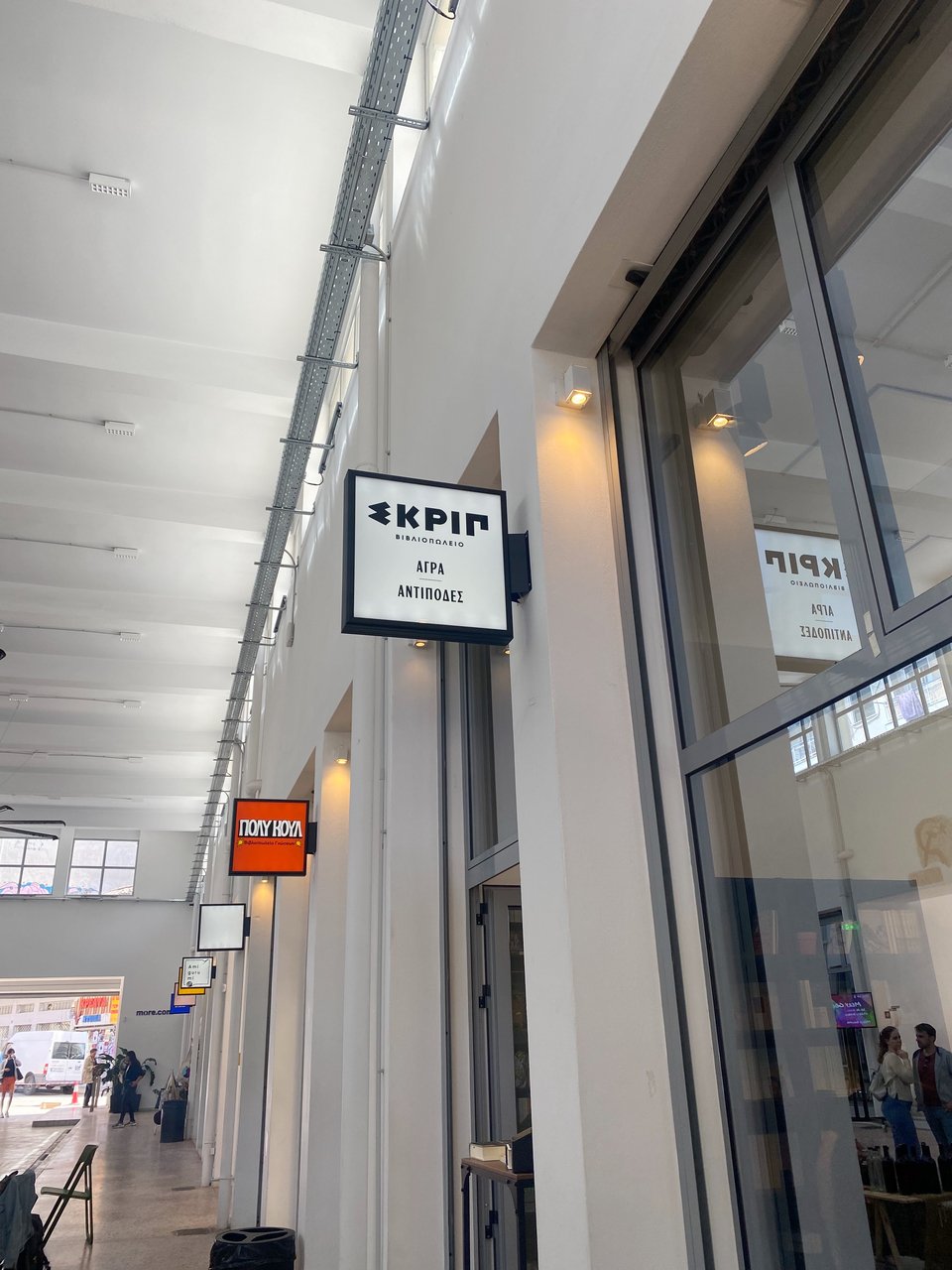 Το logo του ΣΚΡΙΠ είναι εμπνευσμένο από τη σατιρική εφημερίδα του 19ου αιώνα: ΣΚΡΙΠ / Φωτογραφία: Μάνος Λειβαδάρος/iefimerida