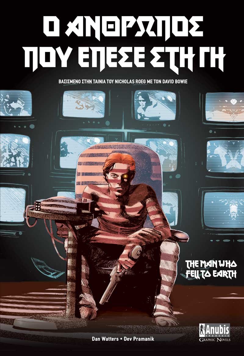 Ο άνθρωπος που έπεσε στη Γη, Dan Watters – Dev Pramanik, εκδ. Anubis