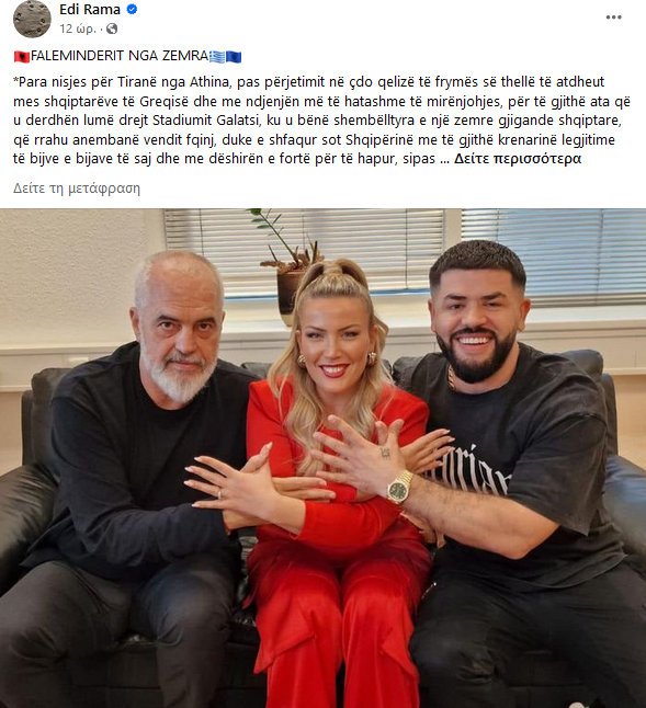 Έντι Ράμα