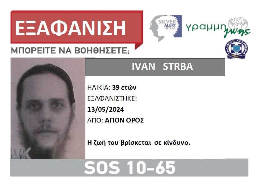 Ο 39χρονος Ivan Strba