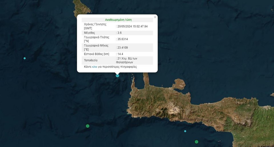 Σεισμός 3,6 Ρίχτερ στην Κρήτη