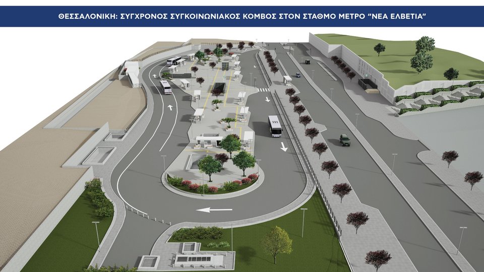 Φωτορεαλιστική απεικόνιση του σύγχρονου συγκοινωνιακού κόμβου που θα κατασκευαστεί στο σταθμό Μετρό «Νέα Ελβετία»