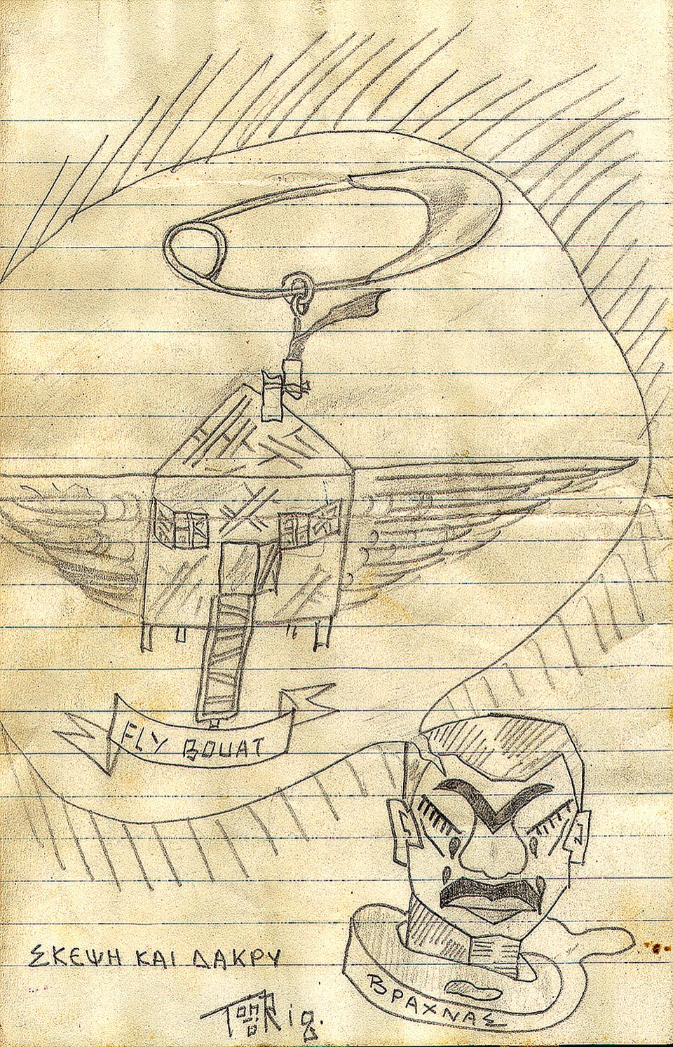 Σκίτσο του υπαρξιστή Αντώνη Ρηγάτου, τακτικού θαμώνα στην παράγκα του Σίμου (1953/ΑΡΧΕΙΟ ΣΙΜΟΥ)