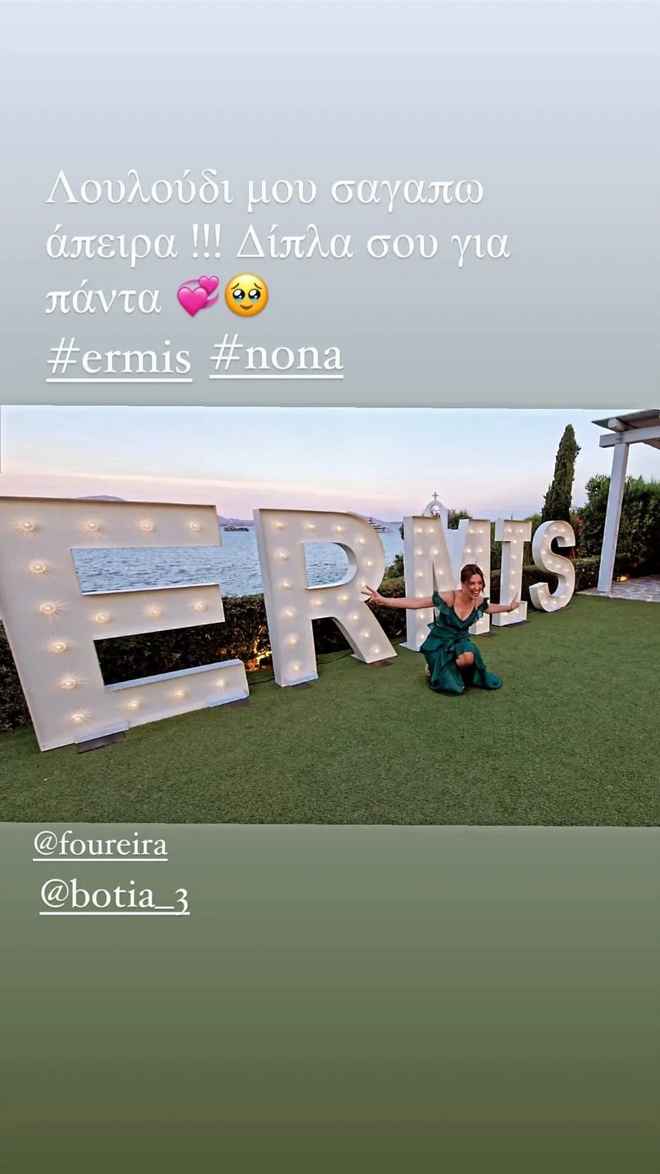 Ελένη Φουρέιρα, αδερφή