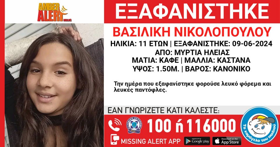 εξαφάνιση