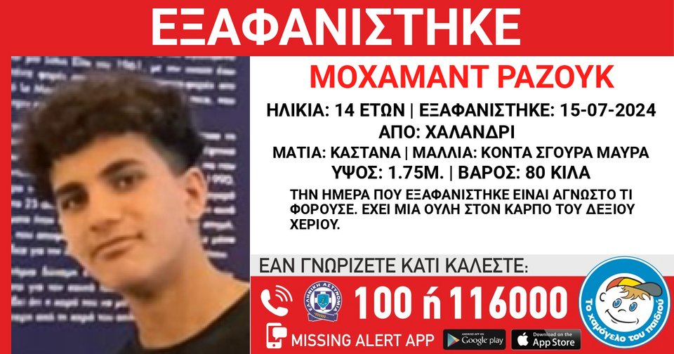 εξαφάνιση