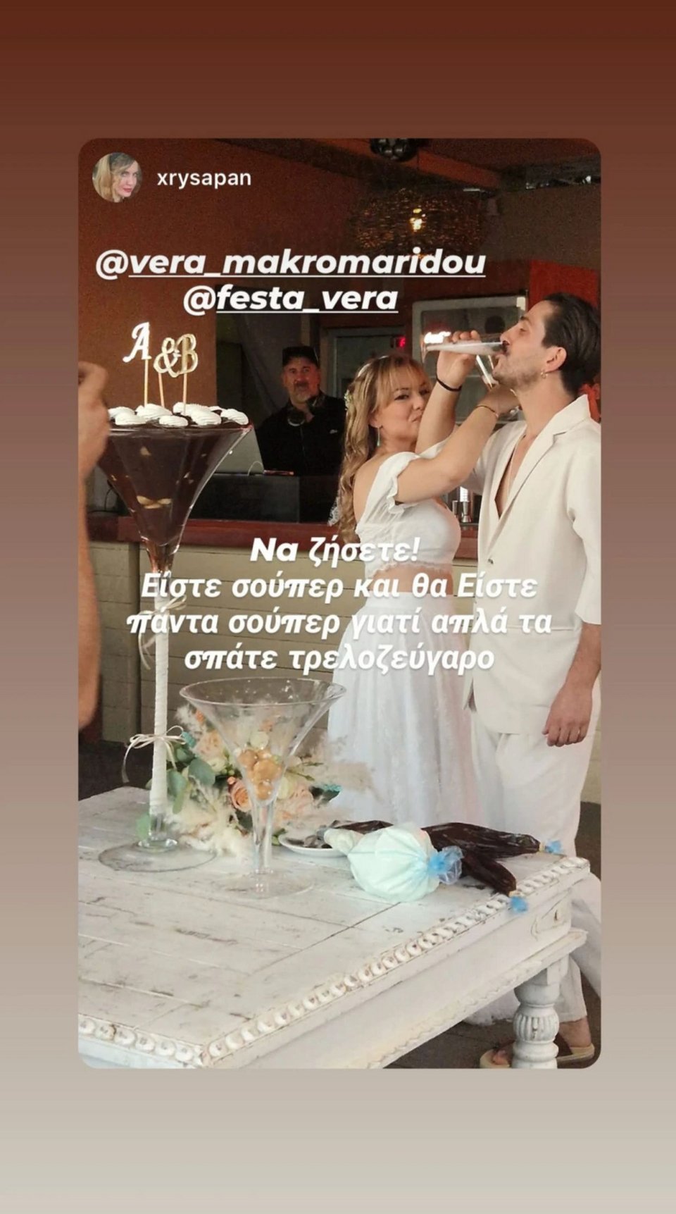 Βέρα Μακρομαρίδου και Αλέξανδρος Παπαντριαφύλλου γάμος