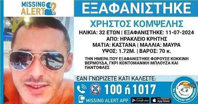 Ηράκλειο, εξαφάνιση