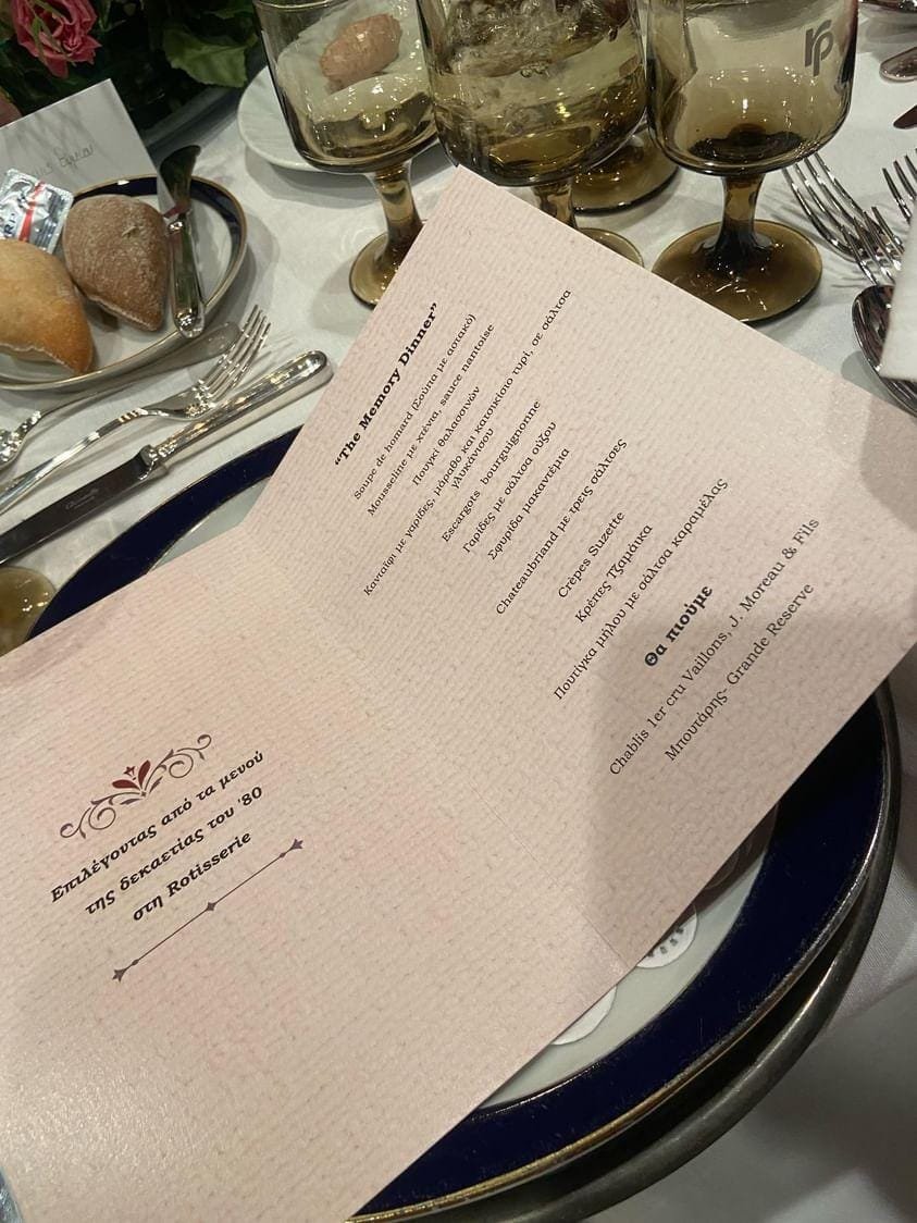 Το μενού του Memory Dinner