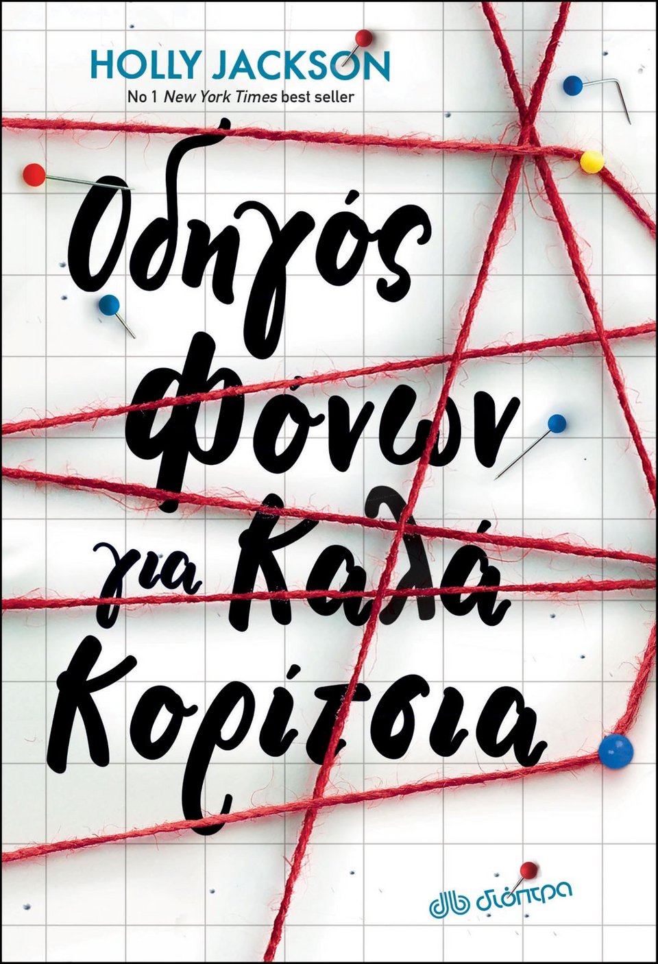best seller μυθιστόρημα σειρα Netflix
